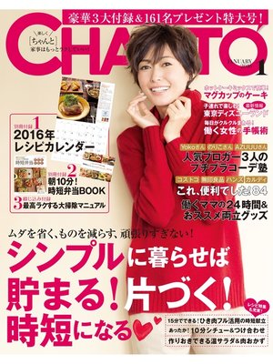 cover image of CHANTO: 2016年 01月号